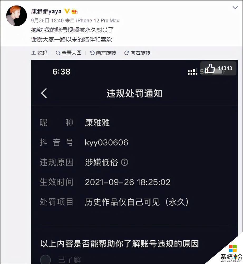 抖音处罚期是什么意思