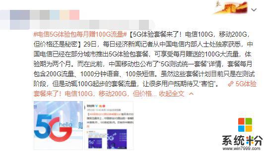 存200元话费送5g手机电信真的吗？