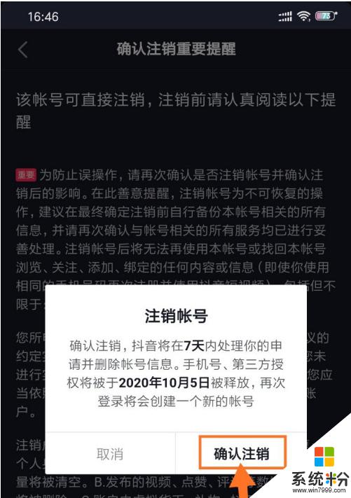 抖音极速版注销这个账号后可以再用这个手病斤等鲁他目龙片苦适至机号重新注册一个账号吗？注销几天就可以重新注册？