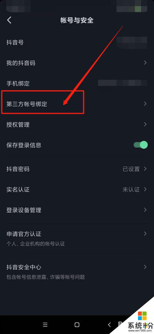 抖店绑定的抖音号不是本人