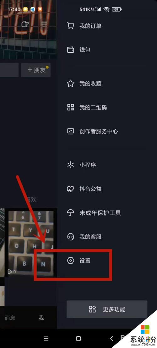 抖音怎麼設置抖音號登錄