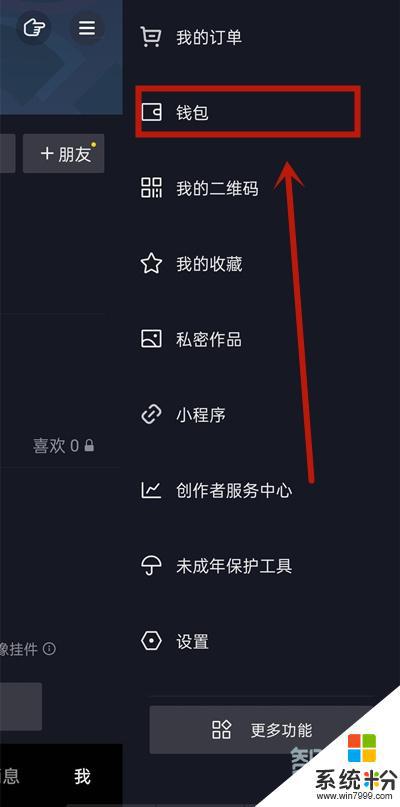 抖音的音浪怎么清除