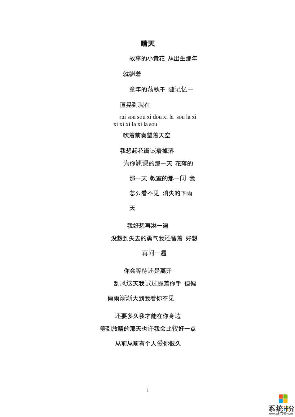 抖音歌詞晴天的時候