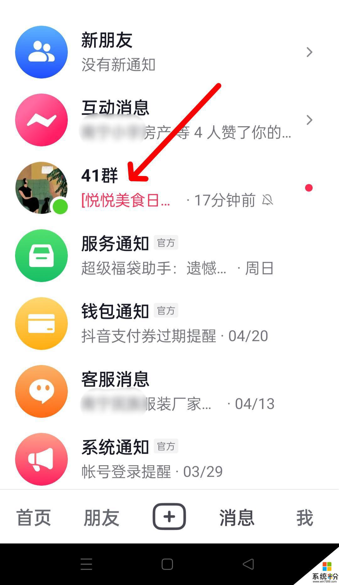 抖音怎么设置群号码