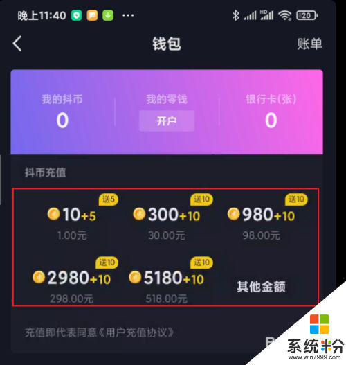 抖音抢的抖币能升级吗