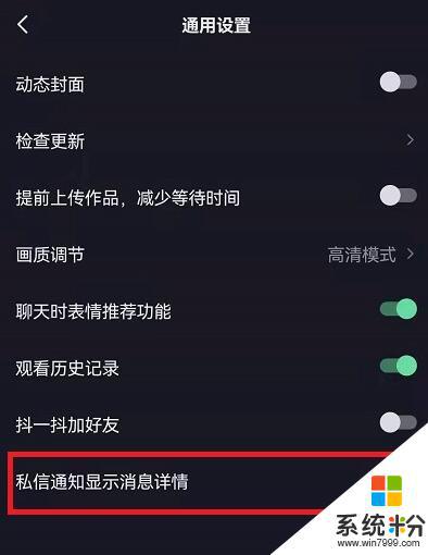 抖音私信怎样设置通知