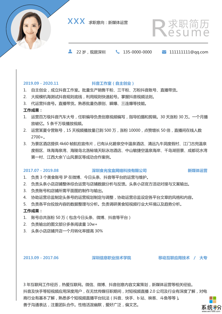 抖音企業簡曆填寫模板