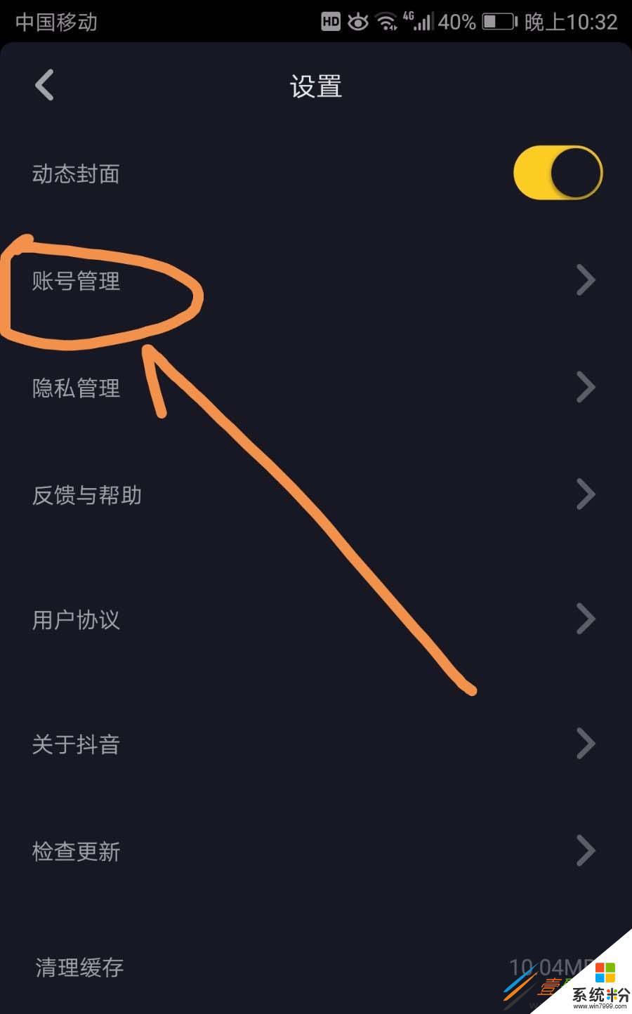 抖快推怎么绑定抖音