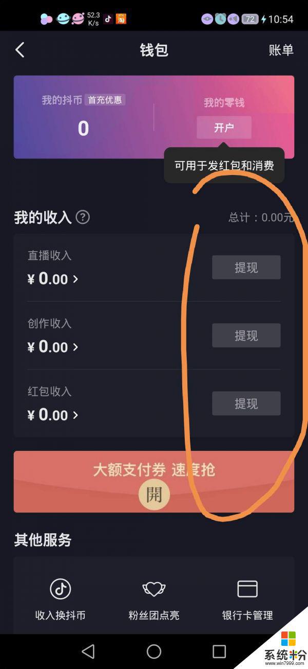 抖音是怎么显示送抖币