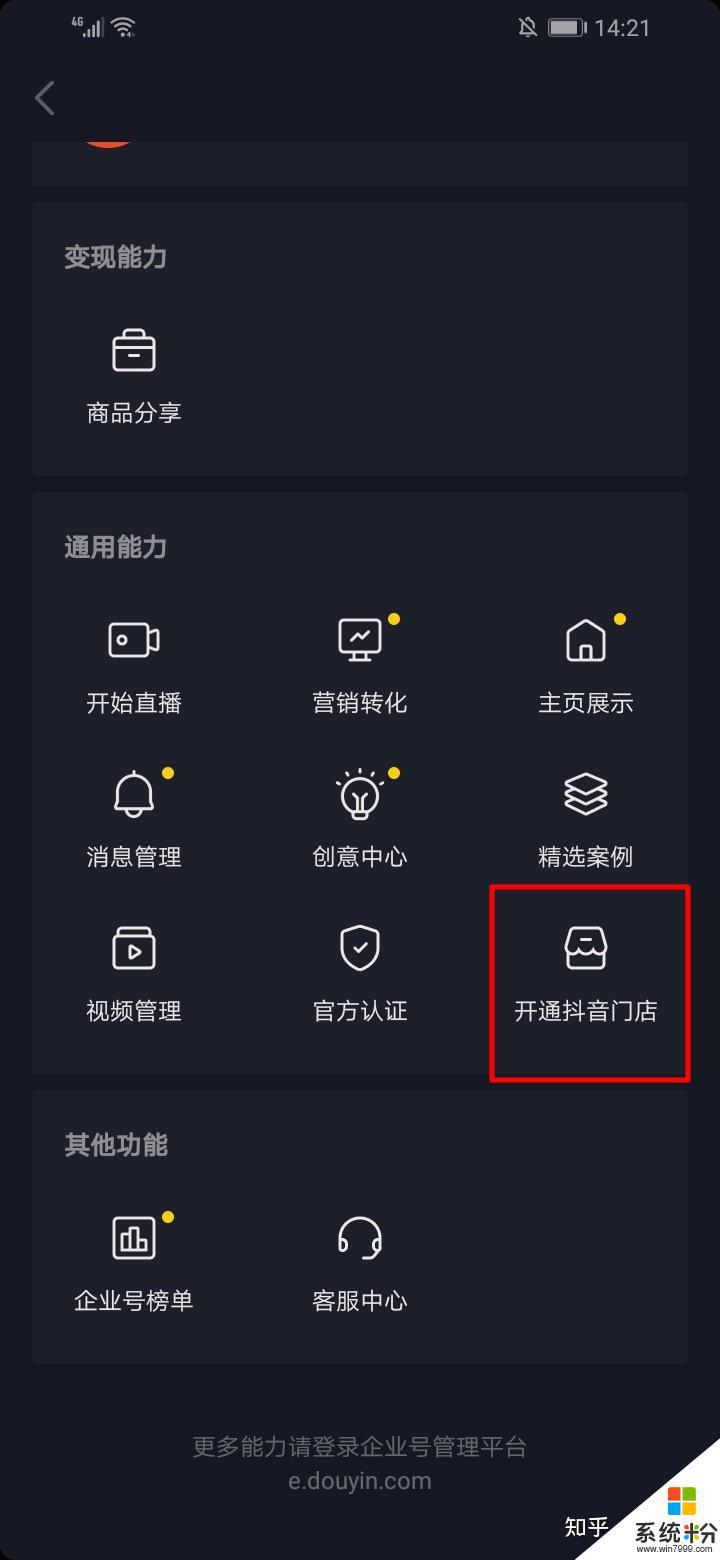 抖音上的小店怎么开通
