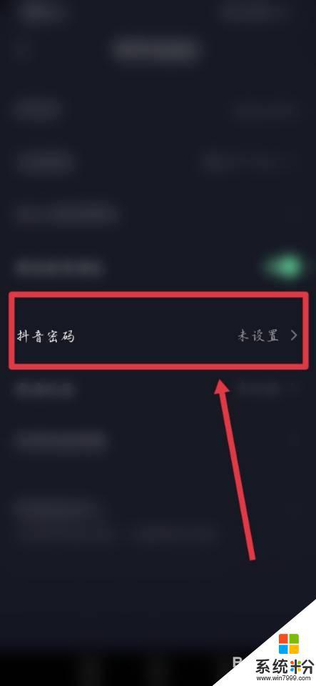 如何去除抖音密码登录