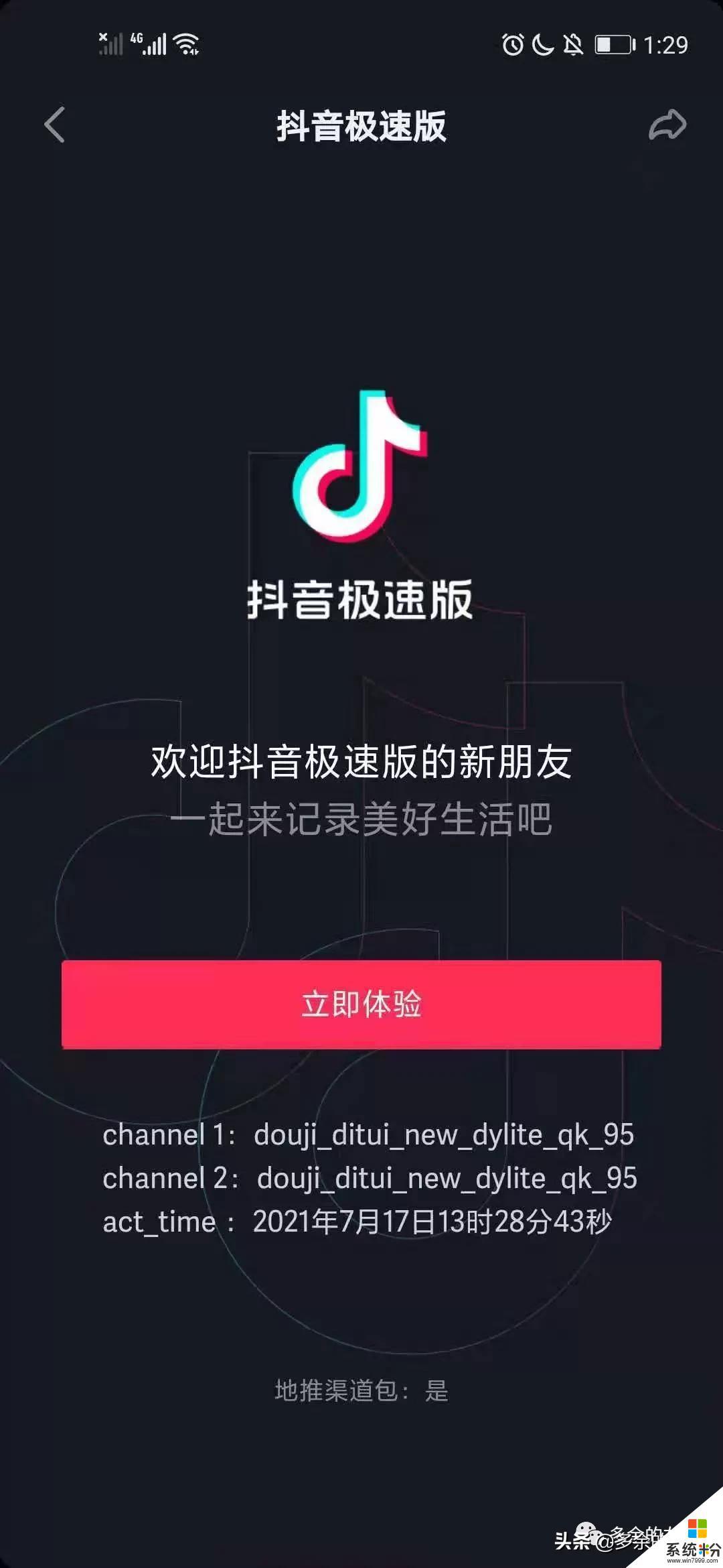 用抖音极速版怎么登录抖音