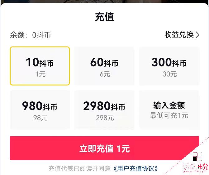 新版抖音抖币官方充值入口