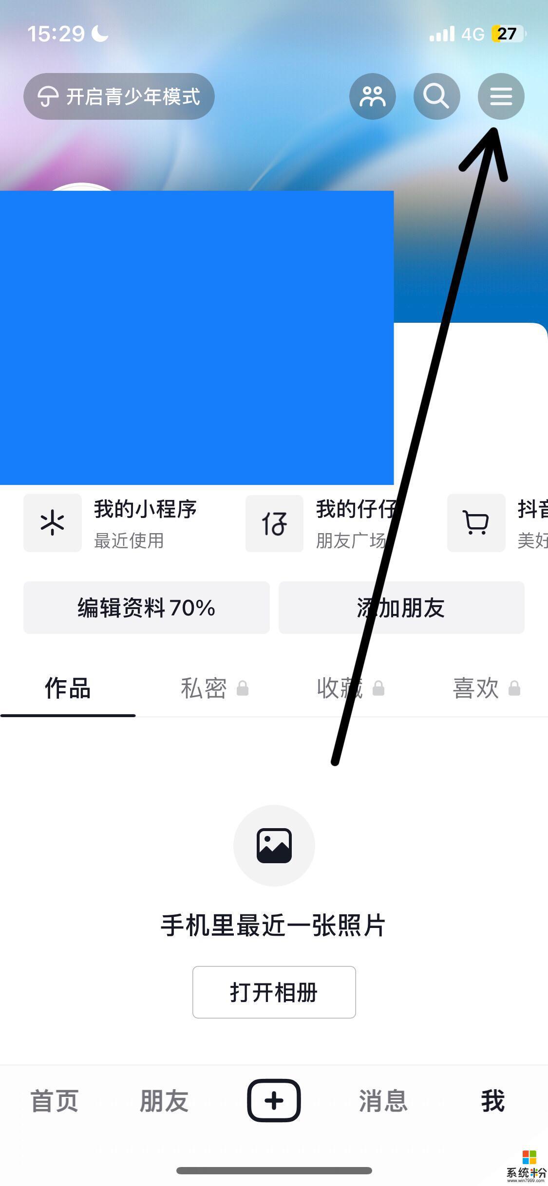 抖音设置不可收藏