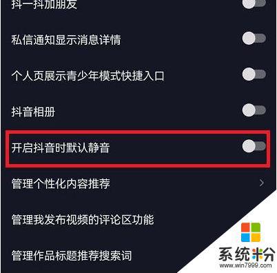 抖音出现抖一下怎么设置