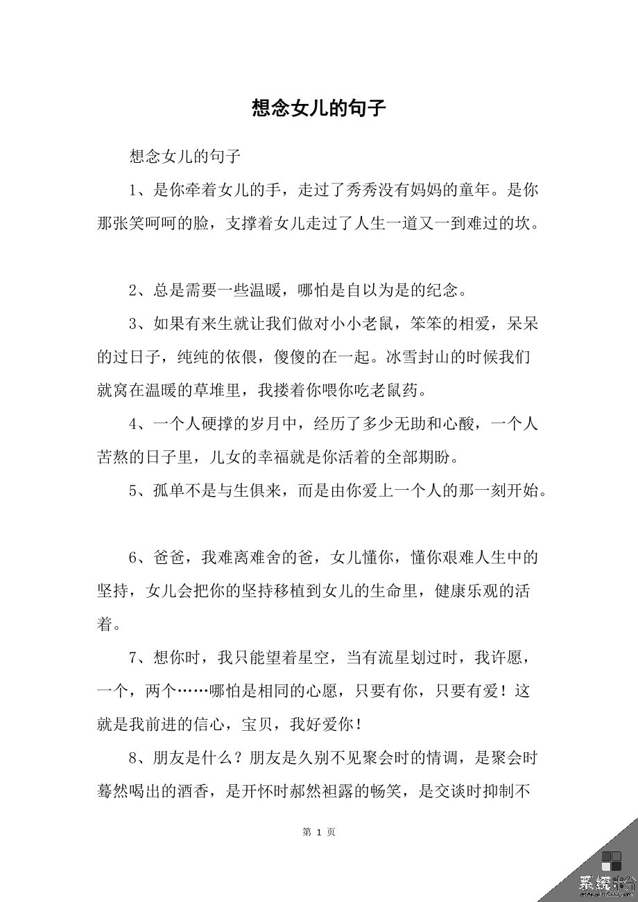 想念女兒抖音句子說說