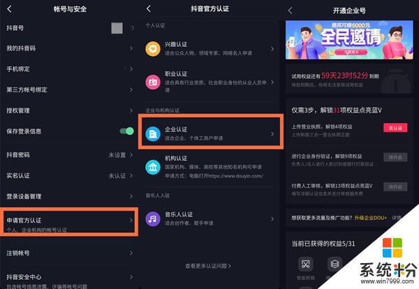 抖音怎么开通抖加账号