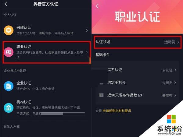 怎么修改抖音职业认证