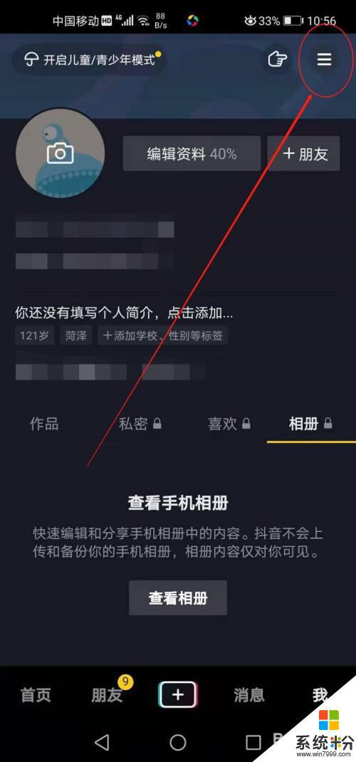 抖音上传视频怎么配乐