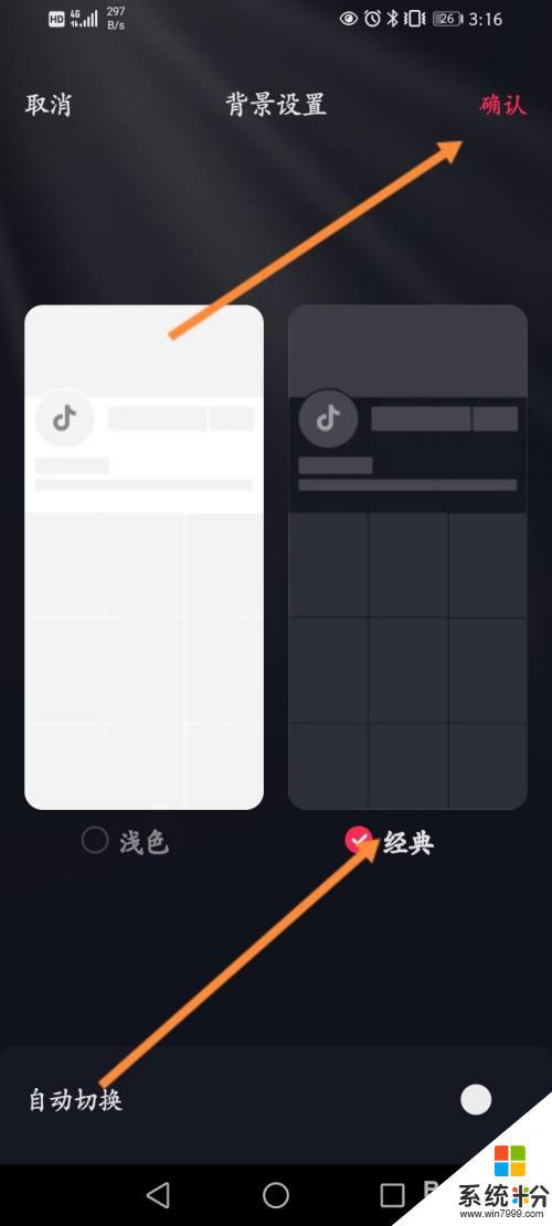 极速版抖音夜间模式