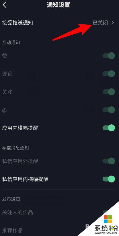 小米抖音消息提示音怎么开