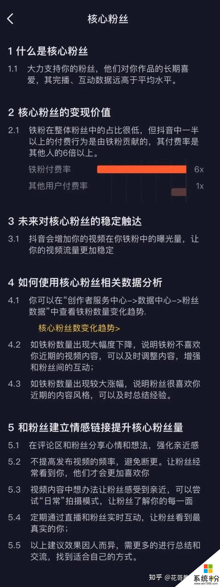 抖音關注列表中鐵粉