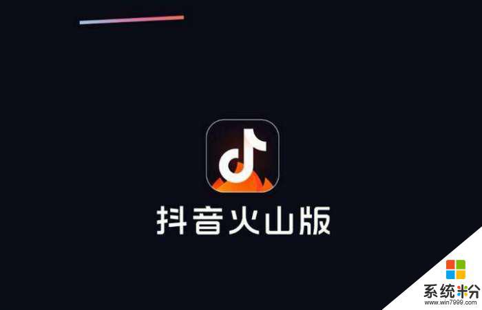 抖音里的火苗是什么意思