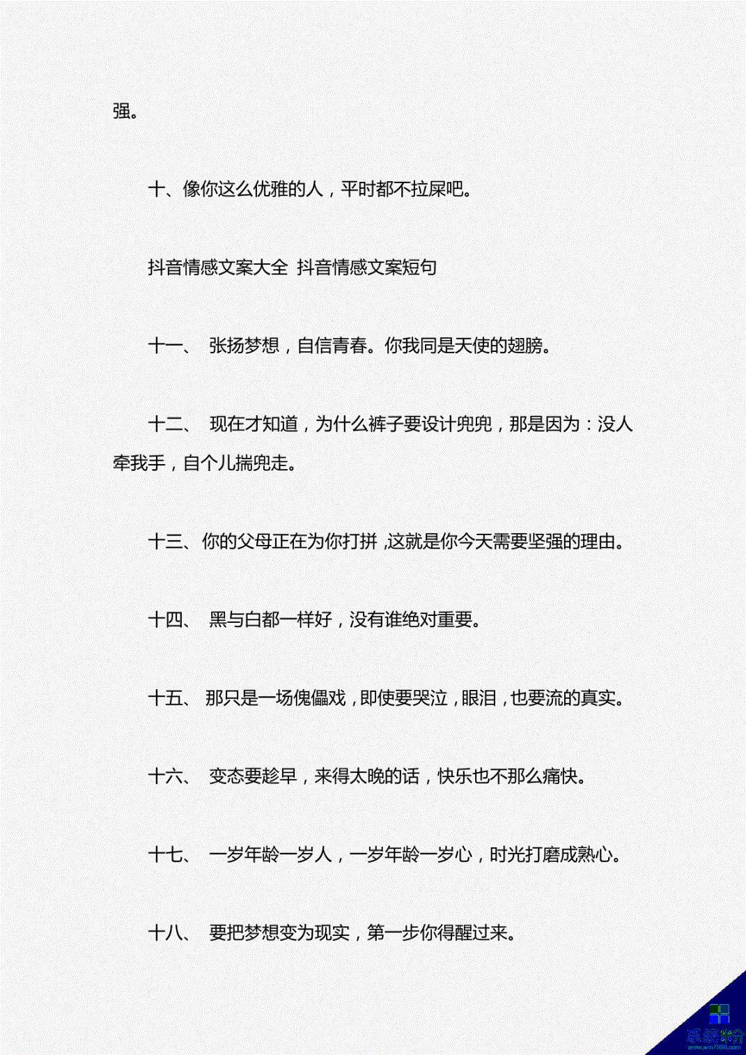 河堤抖音文案短句