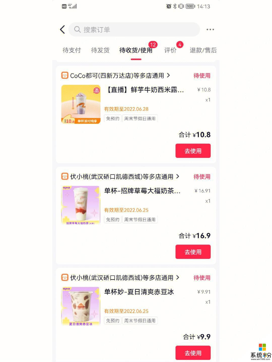 抖音奶茶券怎么退回