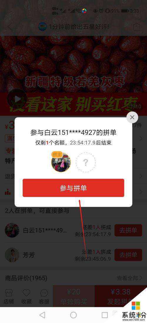 拼多多下单，怎么别人的手机来自也能显示？