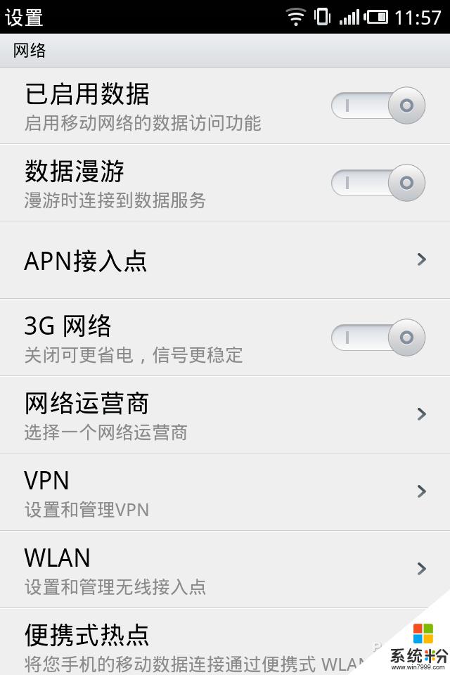 手机wifi怎么设置漫游