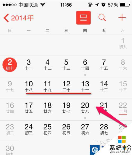 蘋果手機陽曆怎麼看