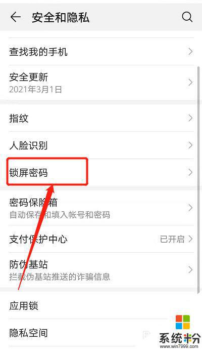 华为如何修改隐藏密码手机