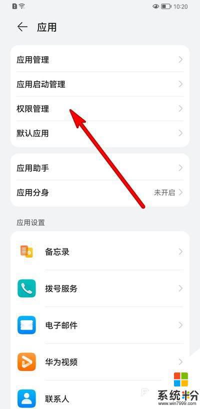 华为手机的权限如何关闭