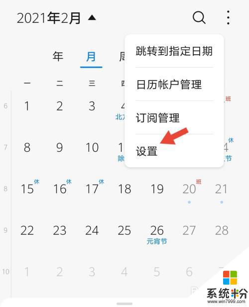 手机设置日历农历怎么设置