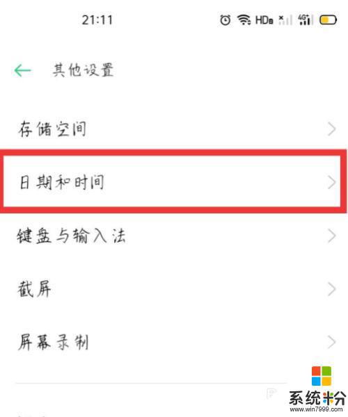 手机怎么设定屏幕旋转时间