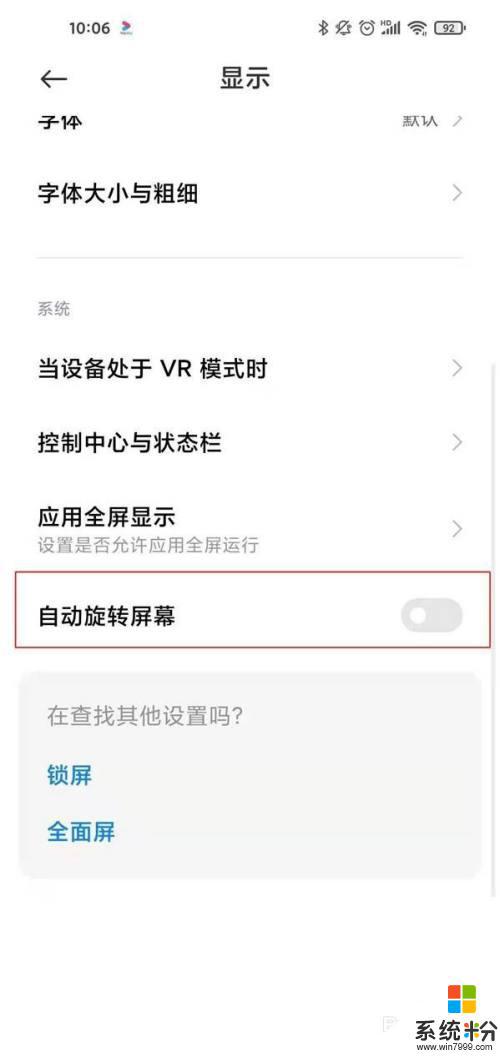 小米手机自动横屏如何关闭