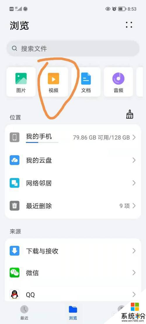 荣耀手机如何查找本地视频