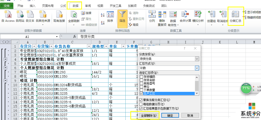 怎么取消分类汇总手机