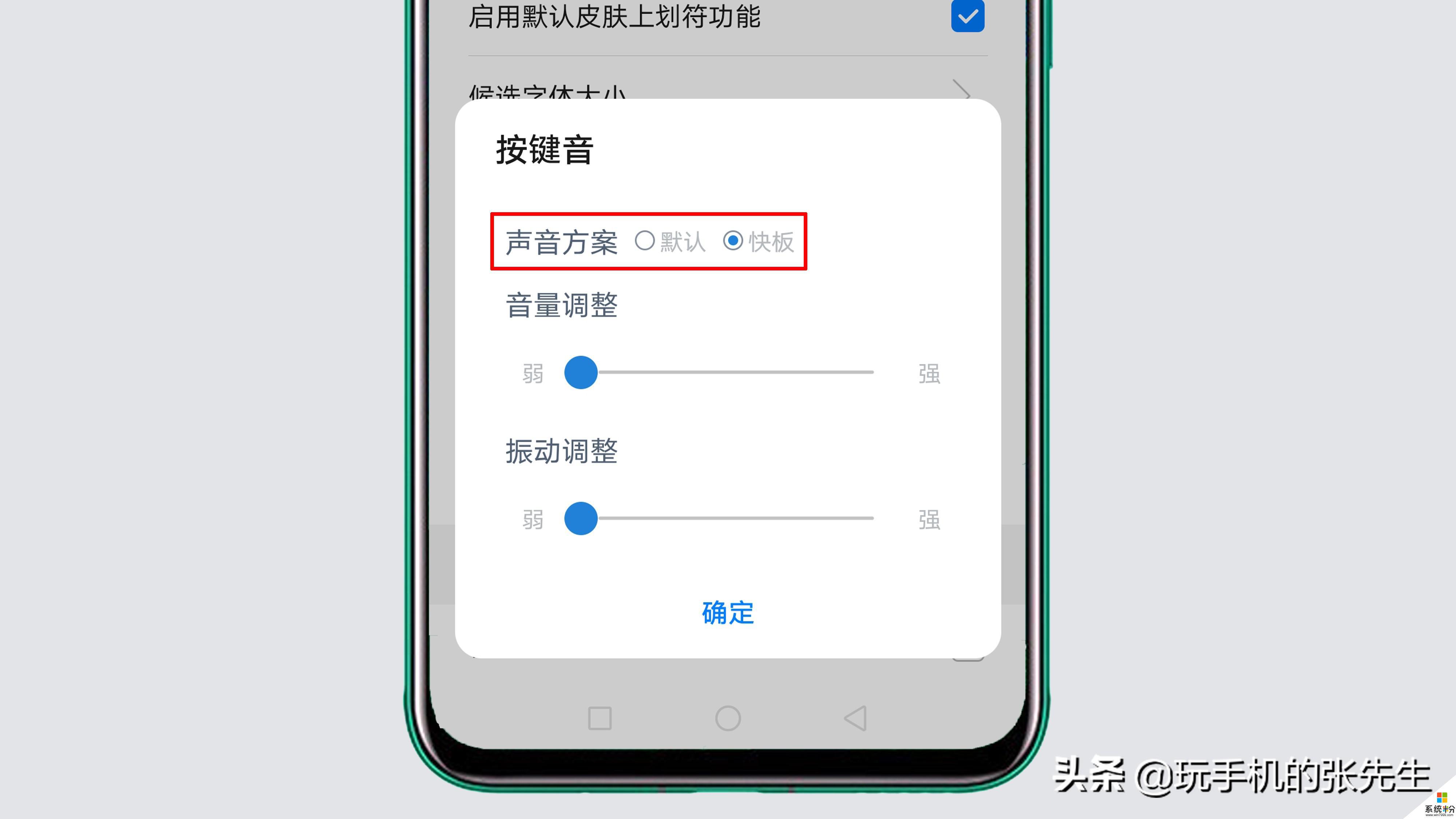 手机怎么样设置键盘声音