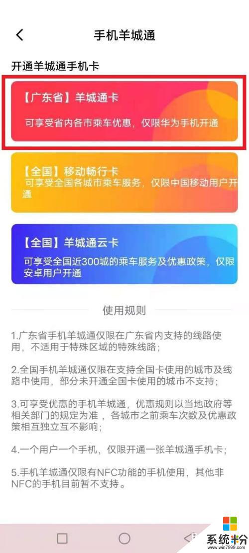 羊城通卡怎么在手机设置