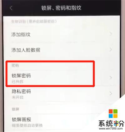 红米6手机密码设置在哪