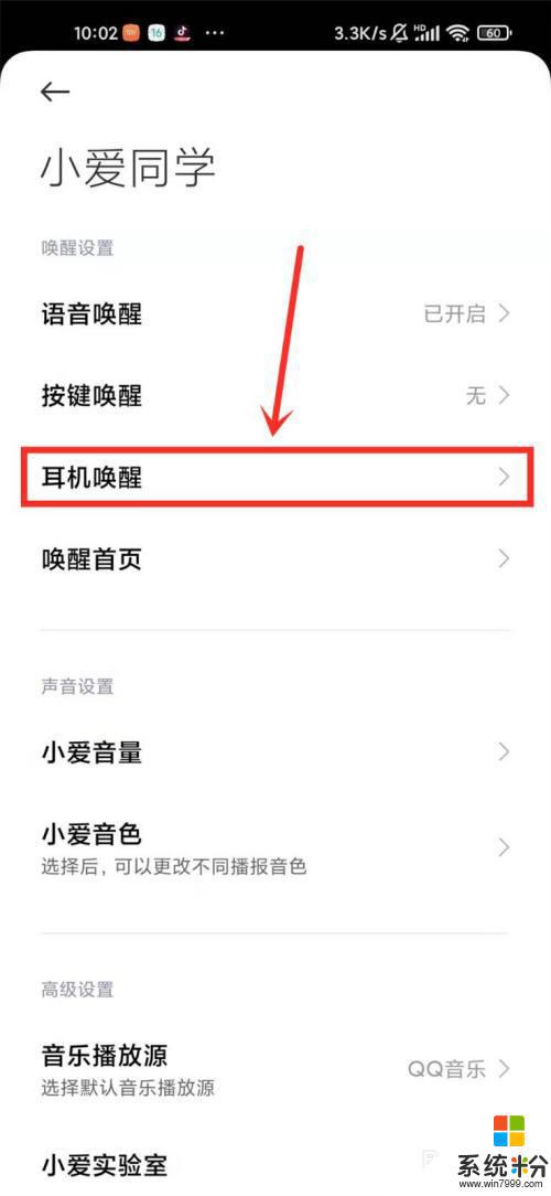 小米手机耳机输出设置