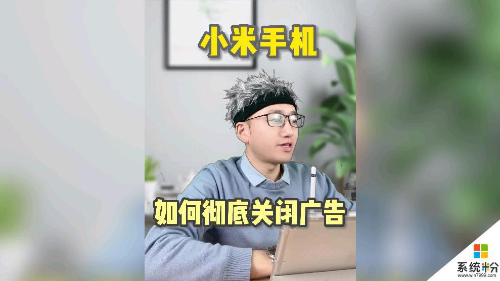 小米手机广告怎么发现