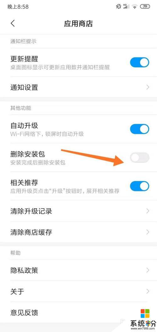 如何取消手机安装包