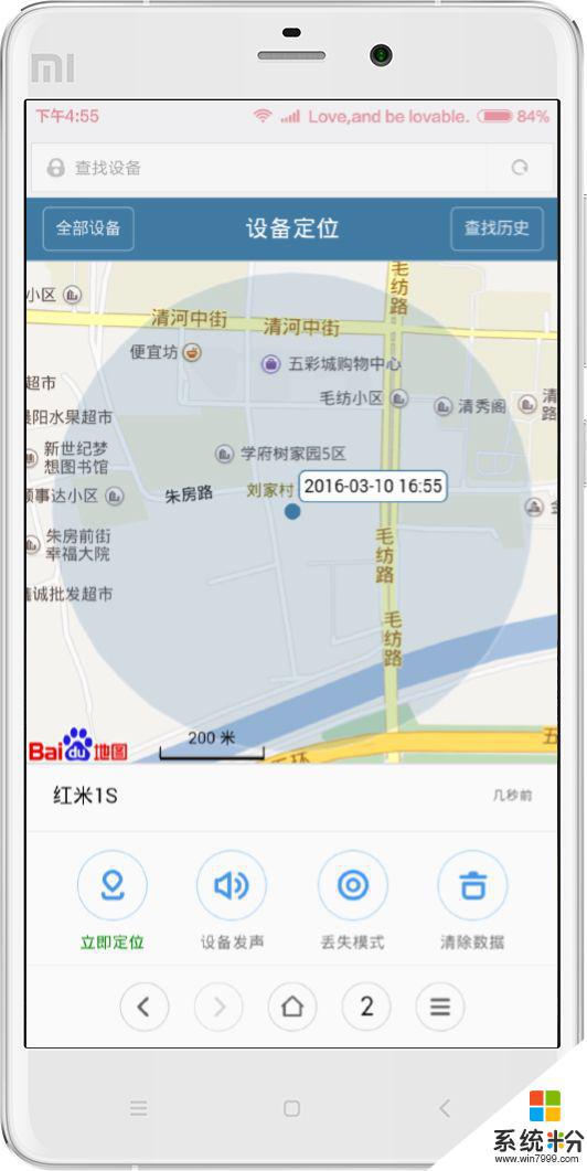 如何绑定男朋友的手机定位