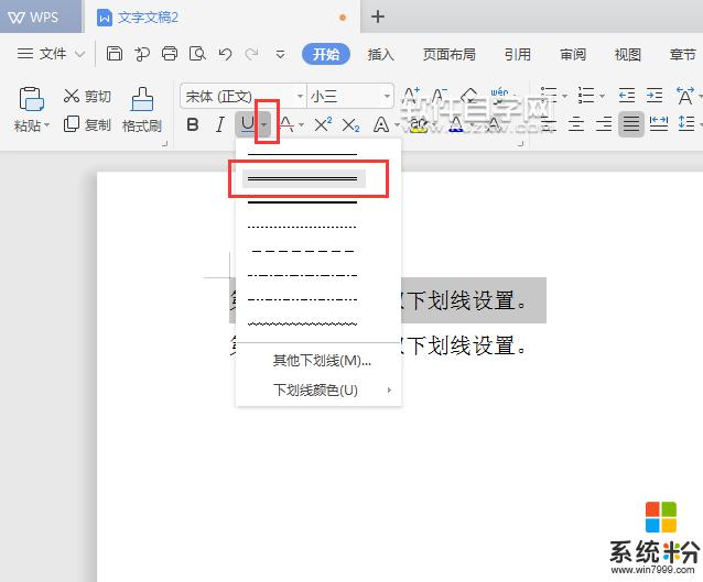 手机wps设置双线