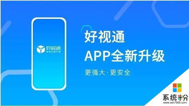 手机好视通怎么使用