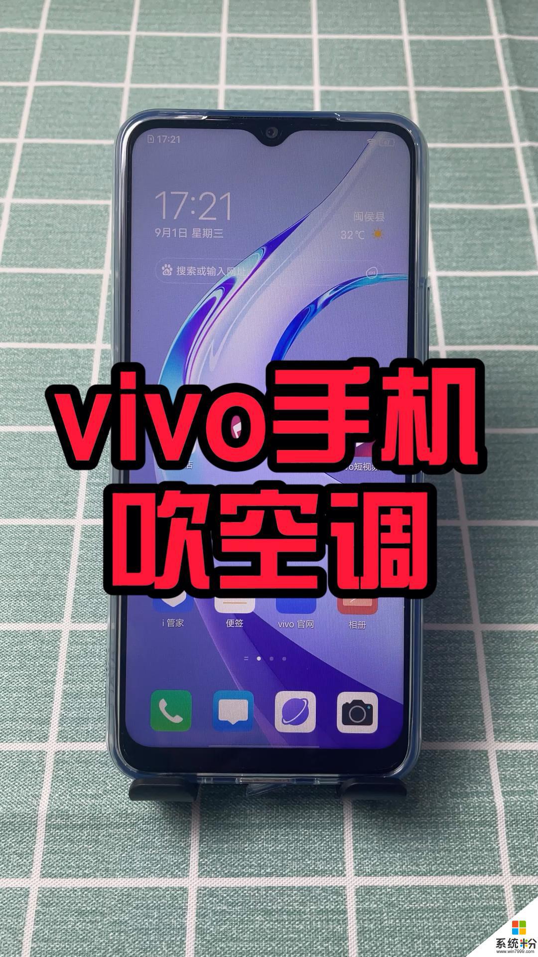 手機如何開空調vivo