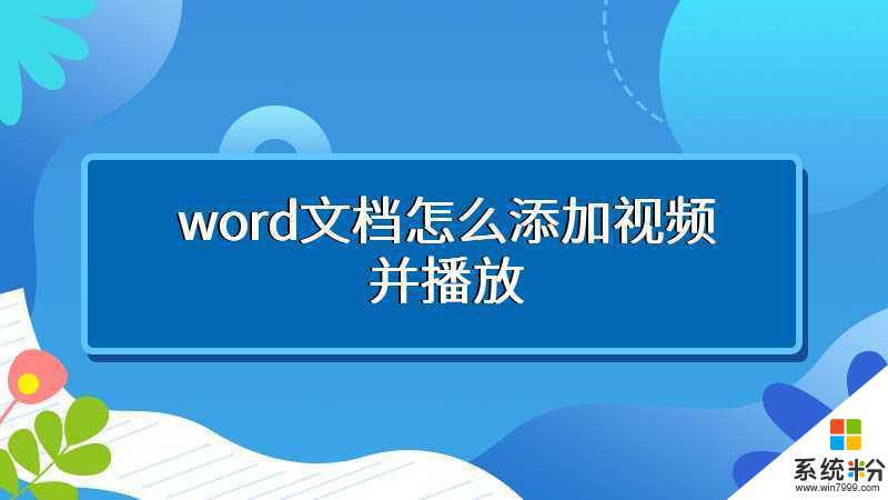 手機視頻如何生成文檔